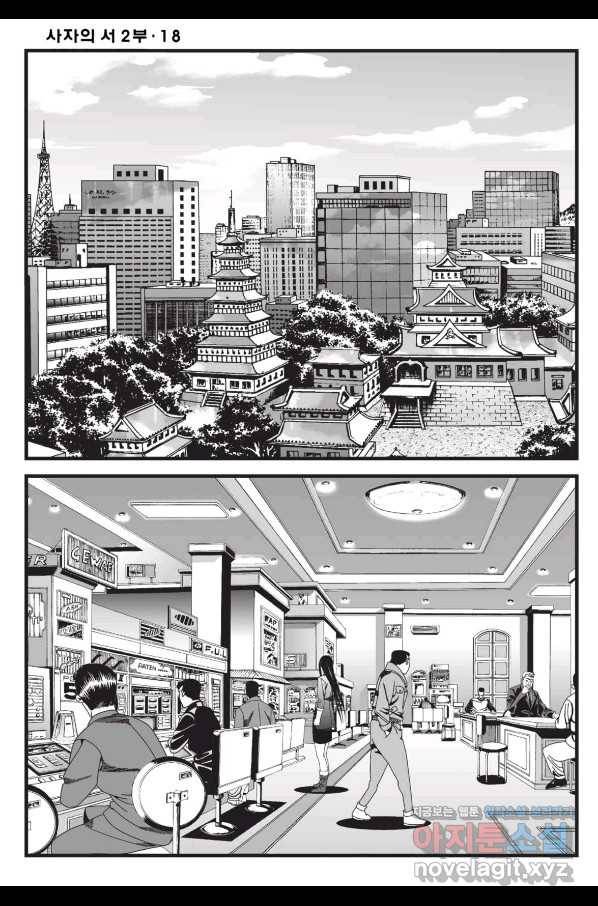 도시정벌 레거시 : 사자의서 2부 53화 11