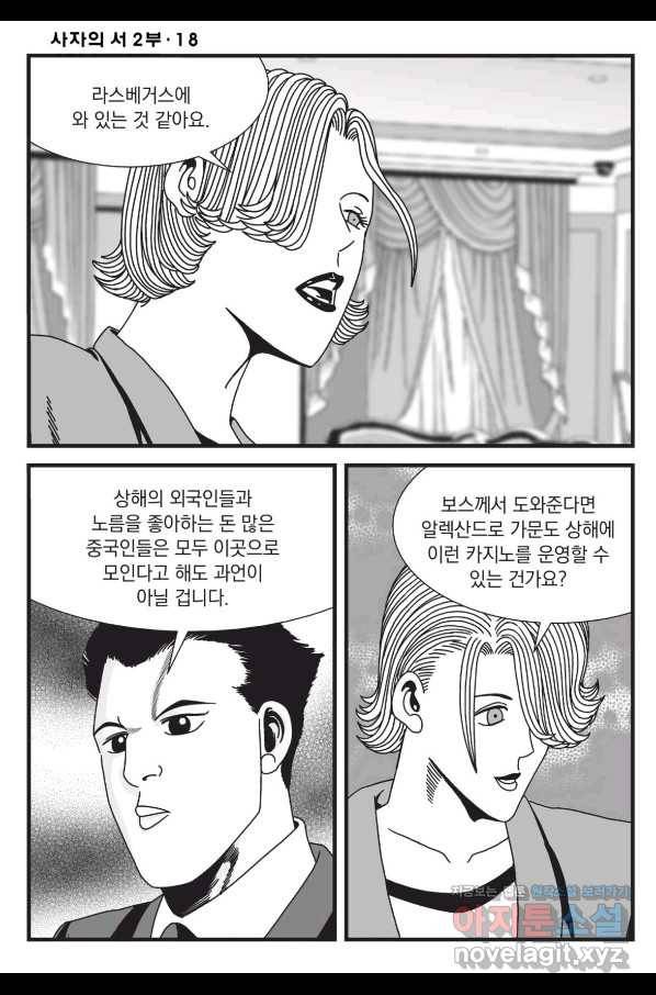 도시정벌 레거시 : 사자의서 2부 53화 13