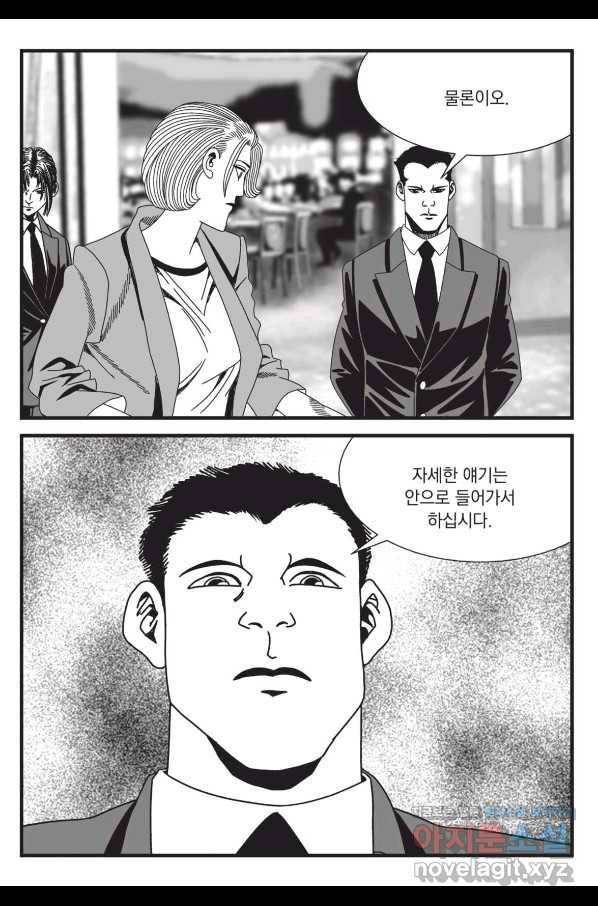 도시정벌 레거시 : 사자의서 2부 53화 14