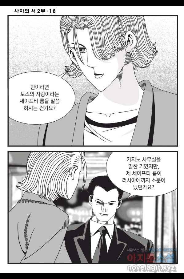 도시정벌 레거시 : 사자의서 2부 53화 15