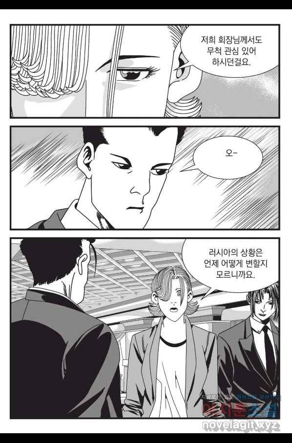 도시정벌 레거시 : 사자의서 2부 53화 16