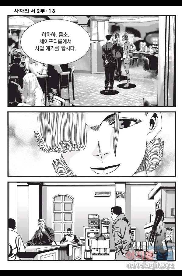 도시정벌 레거시 : 사자의서 2부 53화 17