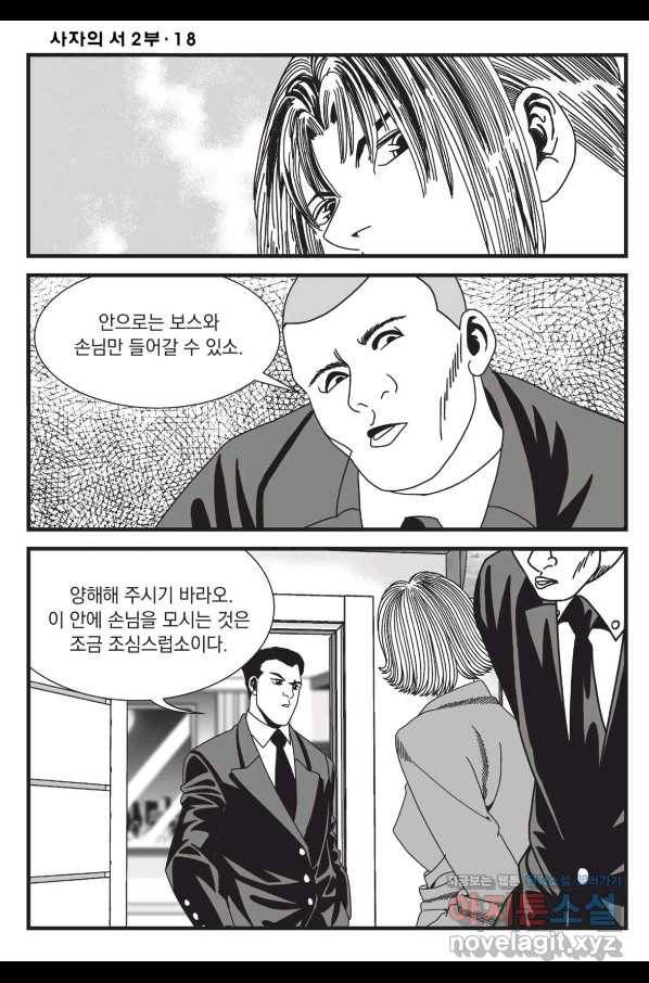 도시정벌 레거시 : 사자의서 2부 53화 21