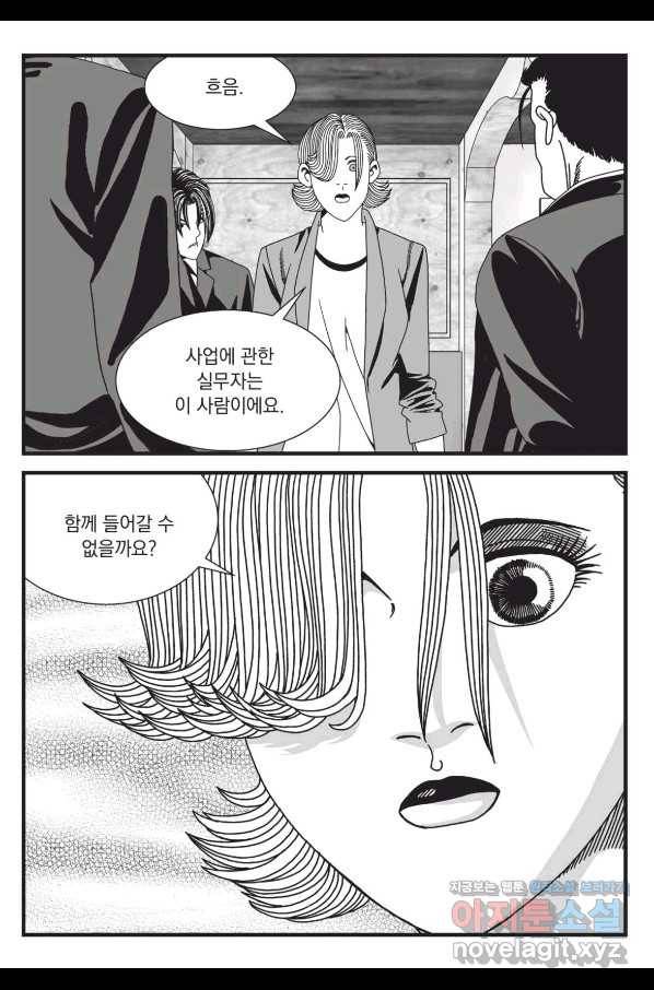도시정벌 레거시 : 사자의서 2부 53화 22