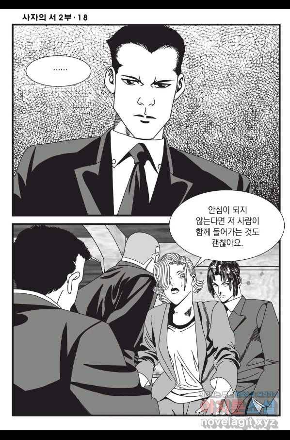 도시정벌 레거시 : 사자의서 2부 53화 23