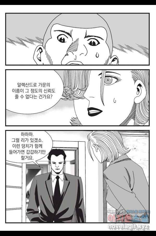 도시정벌 레거시 : 사자의서 2부 53화 24
