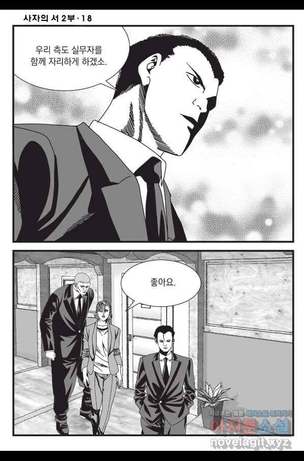 도시정벌 레거시 : 사자의서 2부 53화 25