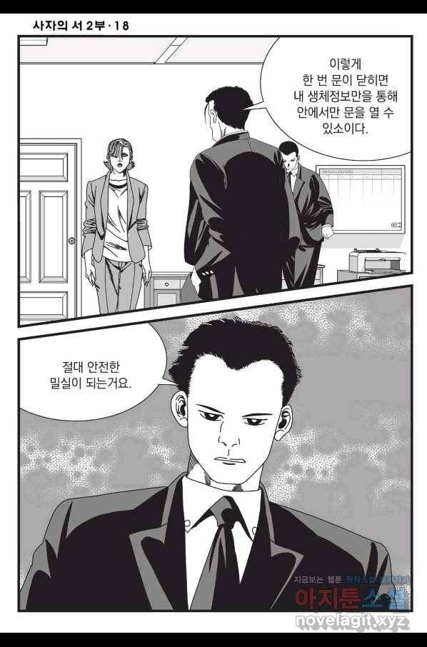 도시정벌 레거시 : 사자의서 2부 53화 27