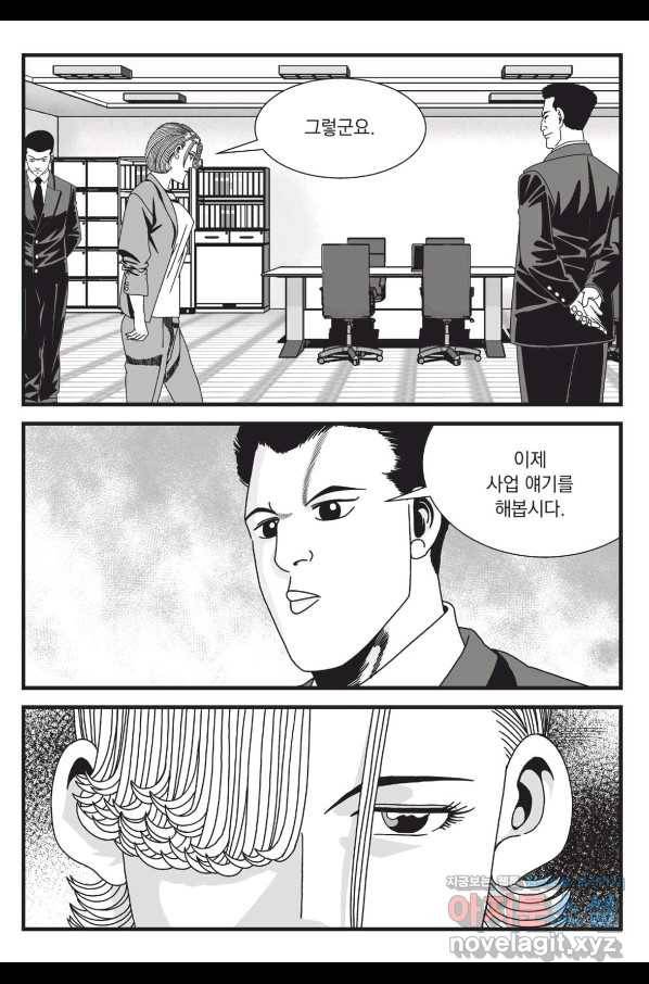 도시정벌 레거시 : 사자의서 2부 53화 28