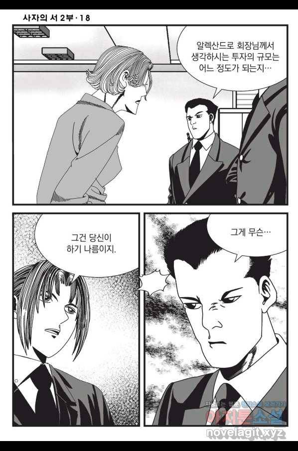 도시정벌 레거시 : 사자의서 2부 53화 29