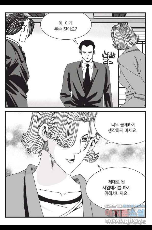 도시정벌 레거시 : 사자의서 2부 53화 32