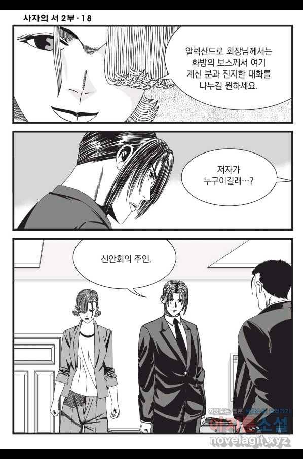 도시정벌 레거시 : 사자의서 2부 53화 33