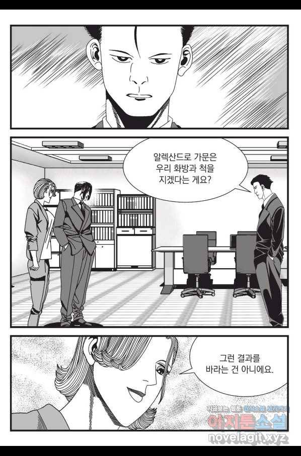 도시정벌 레거시 : 사자의서 2부 53화 34