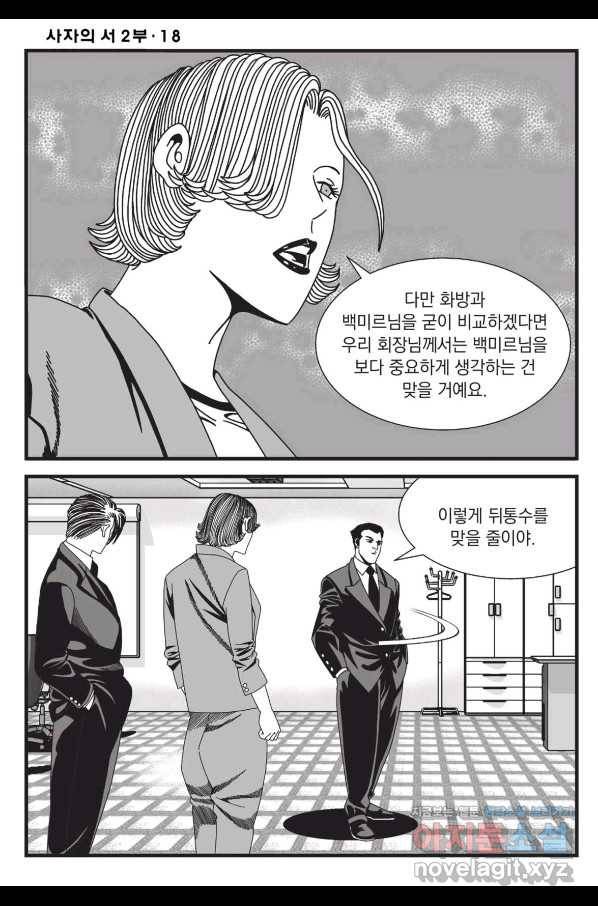 도시정벌 레거시 : 사자의서 2부 53화 35