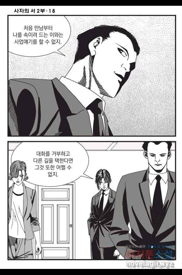 도시정벌 레거시 : 사자의서 2부 53화 37