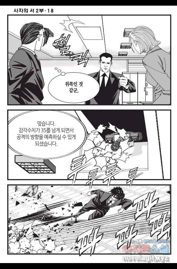 도시정벌 레거시 : 사자의서 2부 53화 39