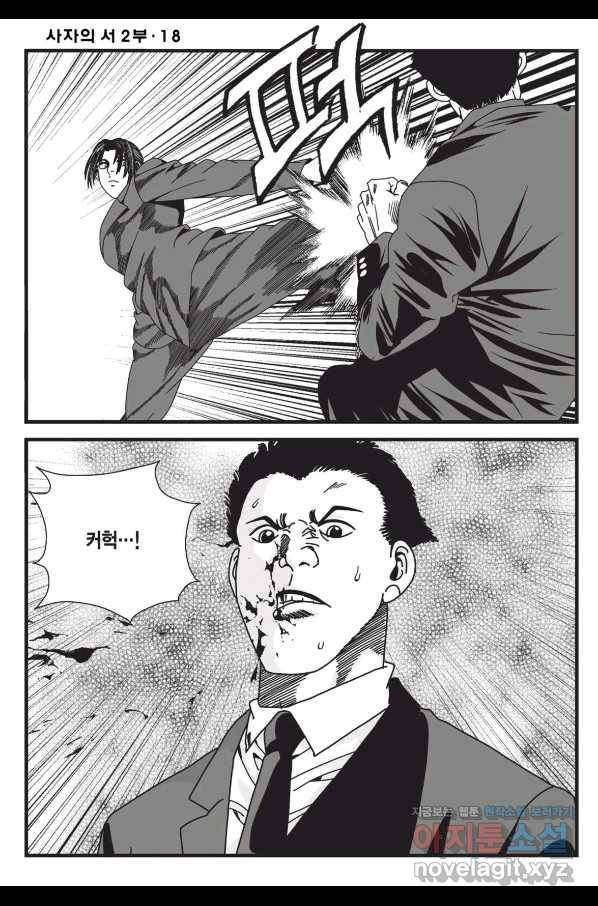 도시정벌 레거시 : 사자의서 2부 53화 45