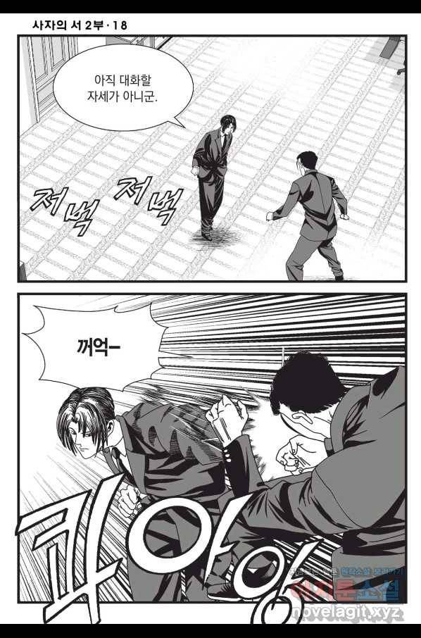 도시정벌 레거시 : 사자의서 2부 53화 47