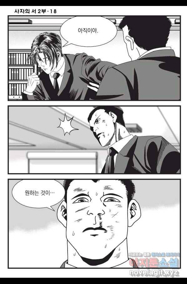 도시정벌 레거시 : 사자의서 2부 53화 49