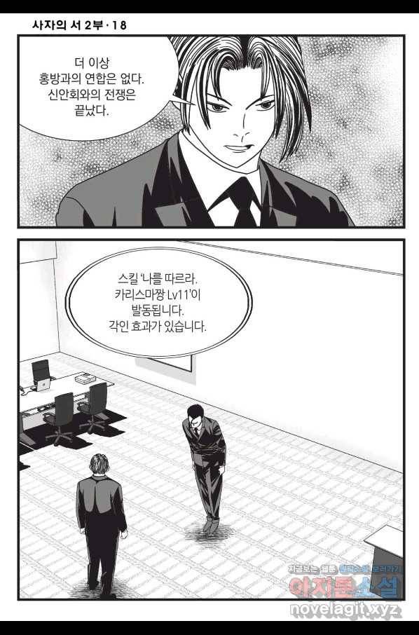 도시정벌 레거시 : 사자의서 2부 53화 51