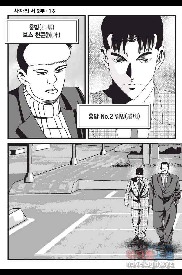 도시정벌 레거시 : 사자의서 2부 53화 53