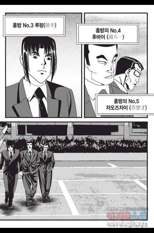 도시정벌 레거시 : 사자의서 2부 53화 54