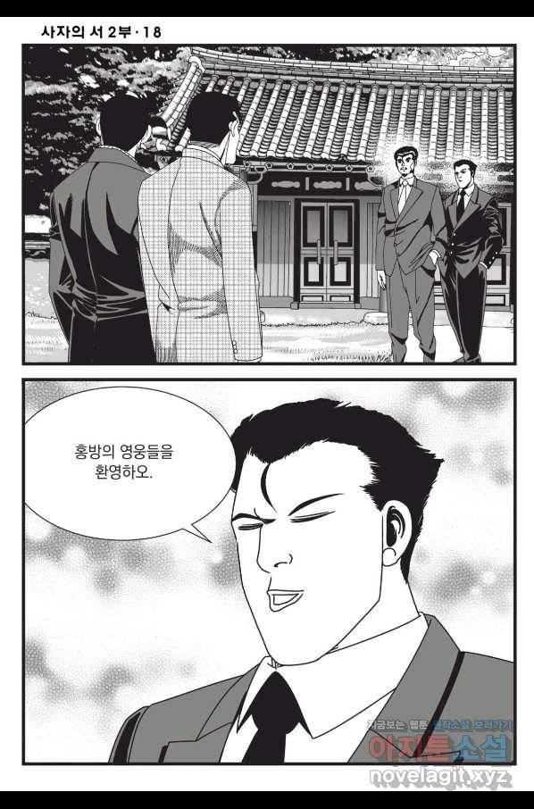 도시정벌 레거시 : 사자의서 2부 53화 55