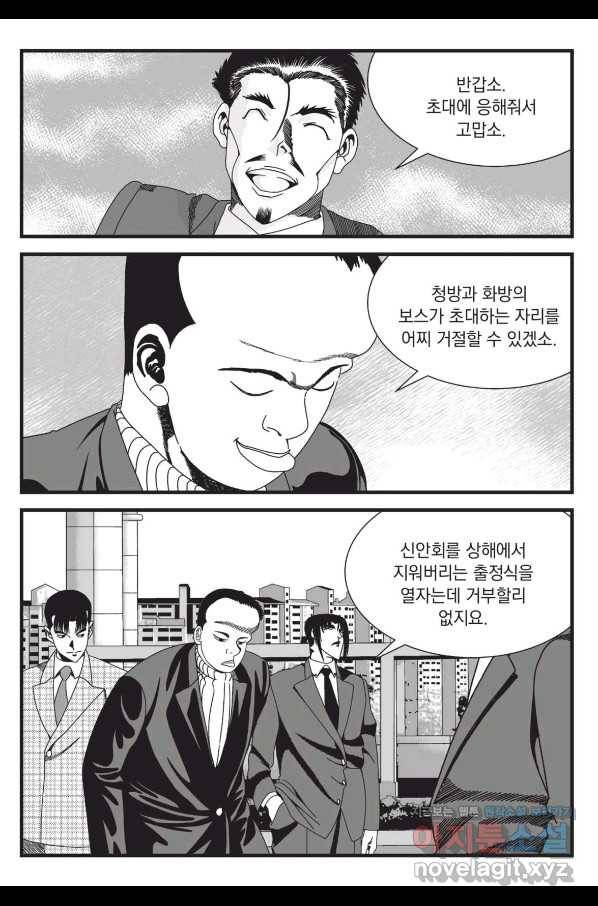 도시정벌 레거시 : 사자의서 2부 53화 56