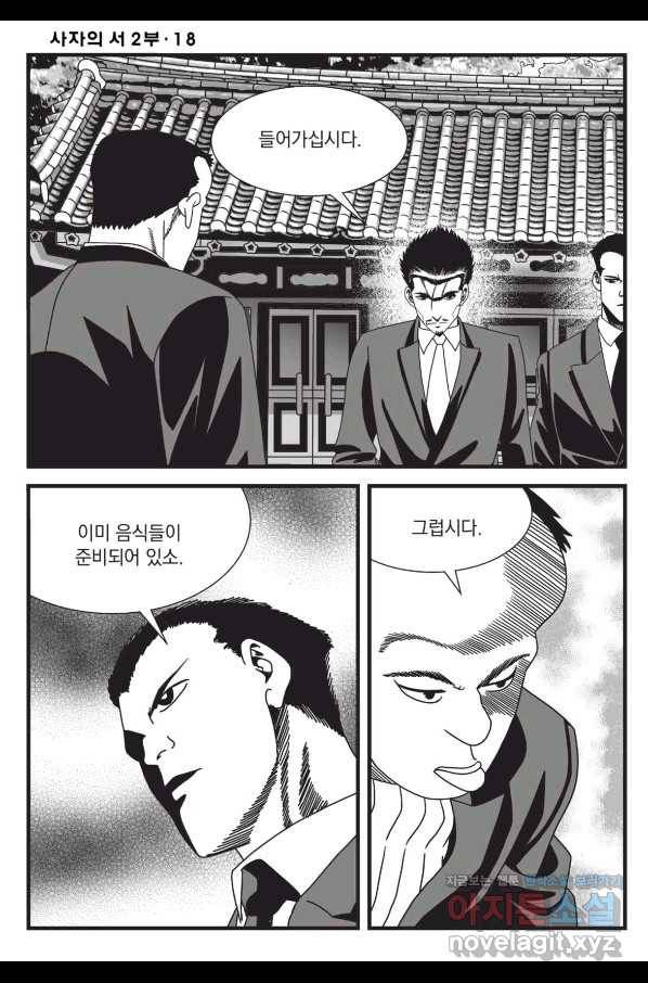 도시정벌 레거시 : 사자의서 2부 53화 57