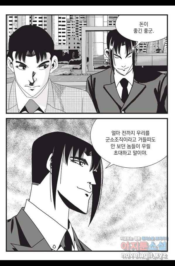도시정벌 레거시 : 사자의서 2부 53화 58