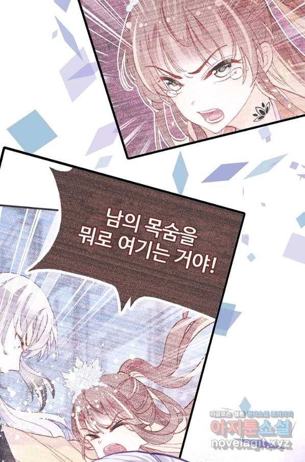 미남 폭군과 미식가 공주님 30화 4
