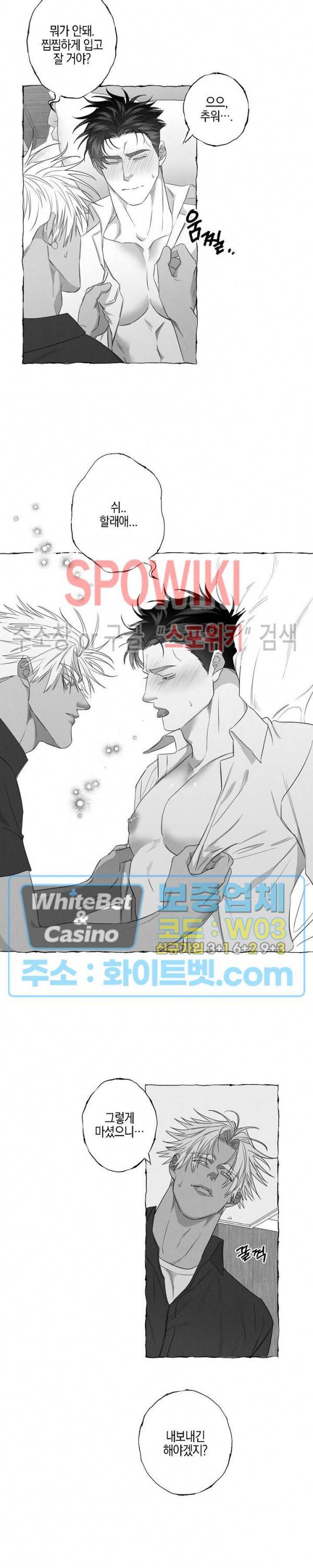 버터플라이 트랩 21화 시즌1 최종화 3