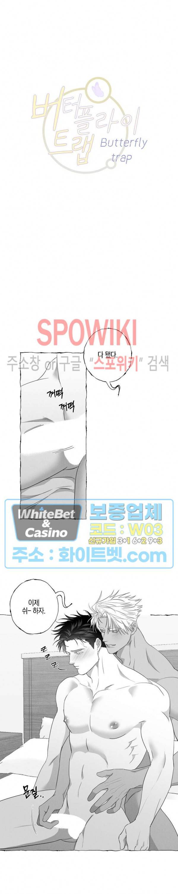 버터플라이 트랩 21화 시즌1 최종화 4