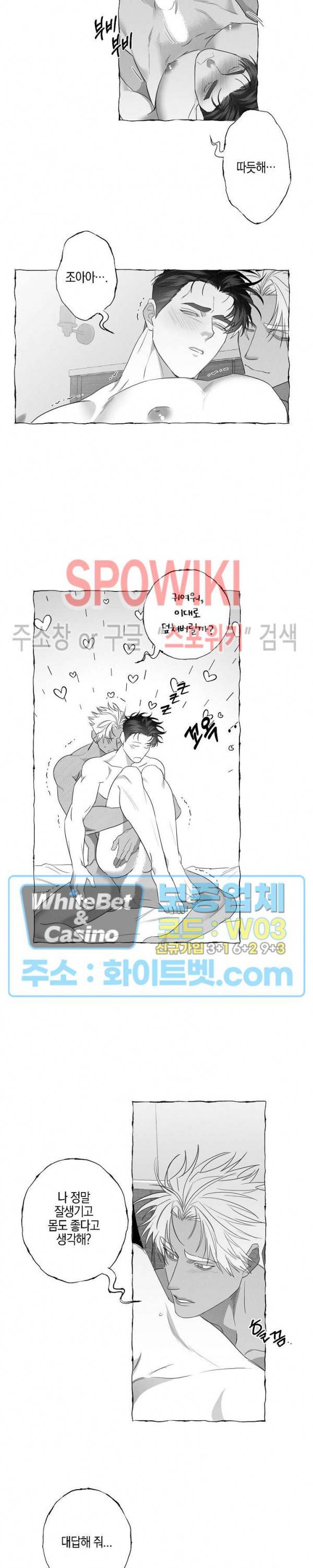 버터플라이 트랩 21화 시즌1 최종화 7
