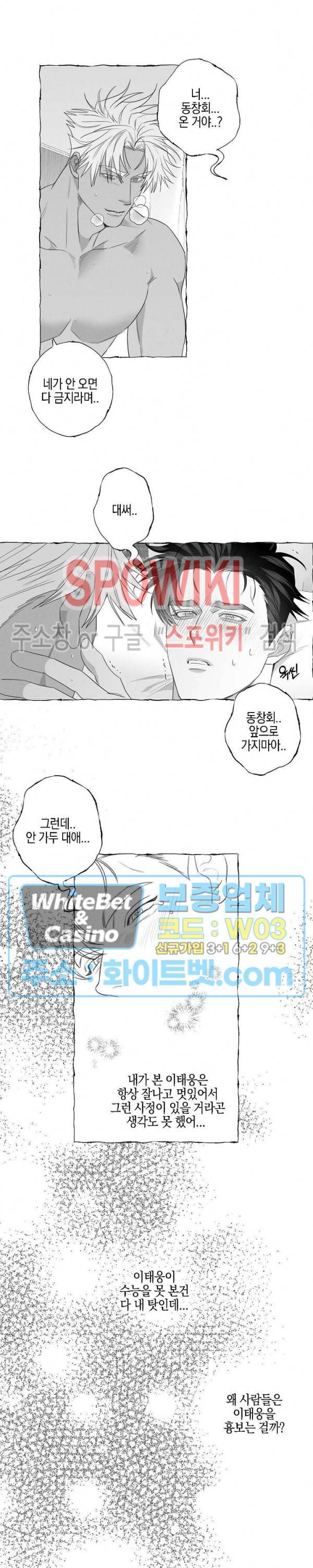 버터플라이 트랩 21화 시즌1 최종화 13