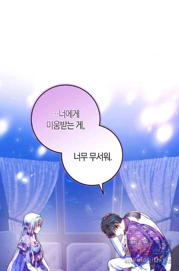 내 남자 주인공의 아내가 되었다 51화 1