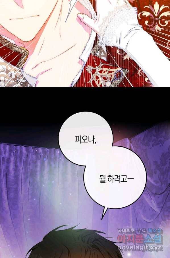 내 남자 주인공의 아내가 되었다 51화 8