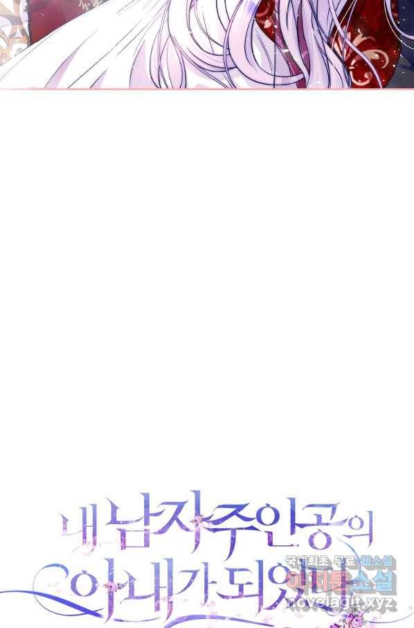 내 남자 주인공의 아내가 되었다 51화 10