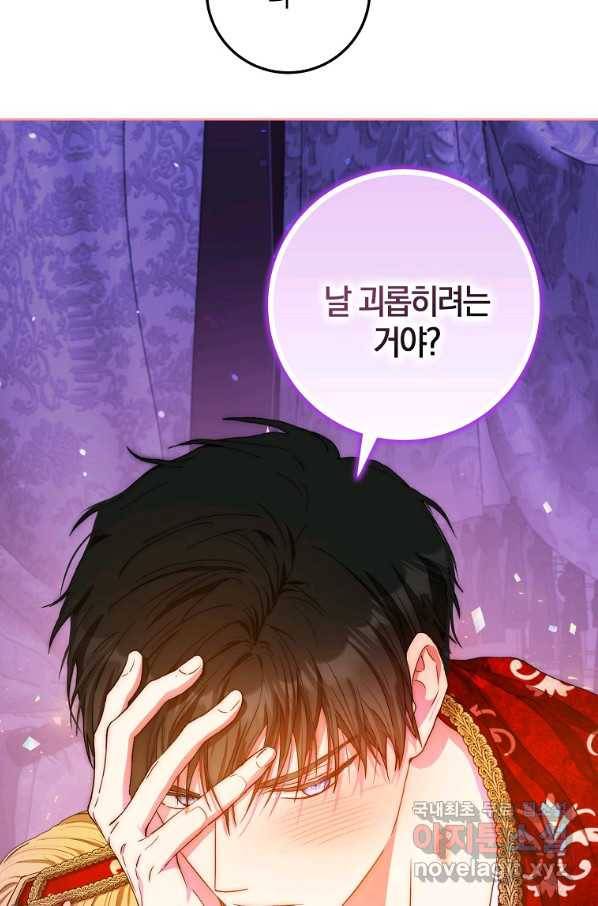 내 남자 주인공의 아내가 되었다 51화 16
