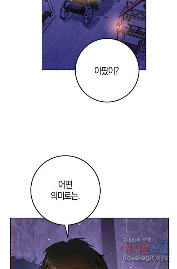 내 남자 주인공의 아내가 되었다 51화 19