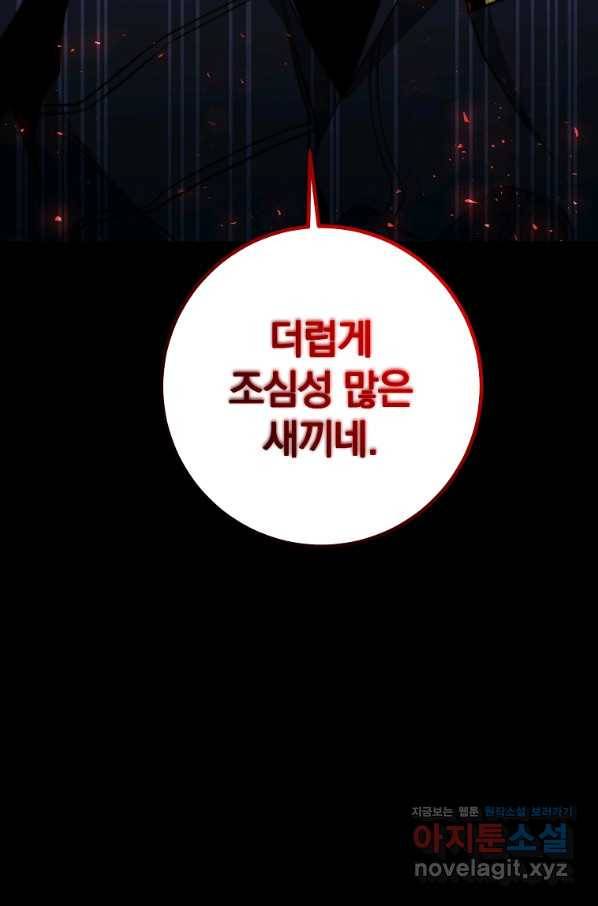 99만 전생이 날 도와줘 82화 3