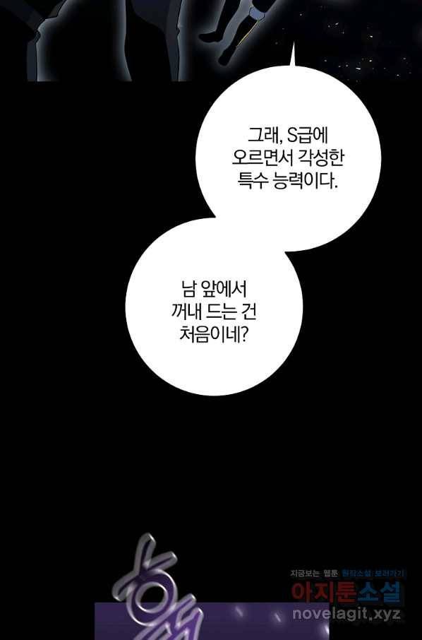 99만 전생이 날 도와줘 82화 5