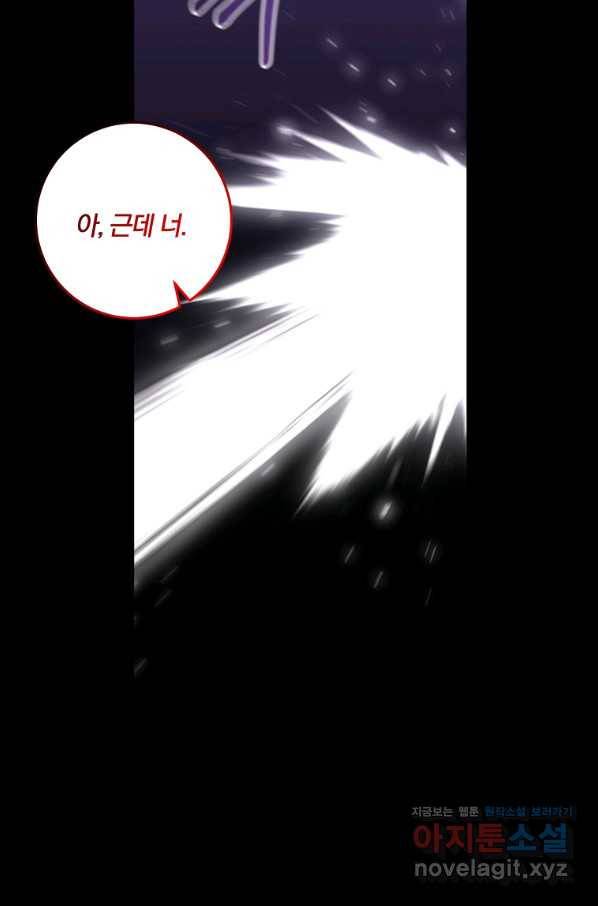 99만 전생이 날 도와줘 82화 6