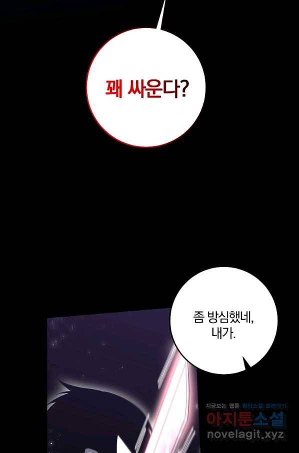 99만 전생이 날 도와줘 82화 8