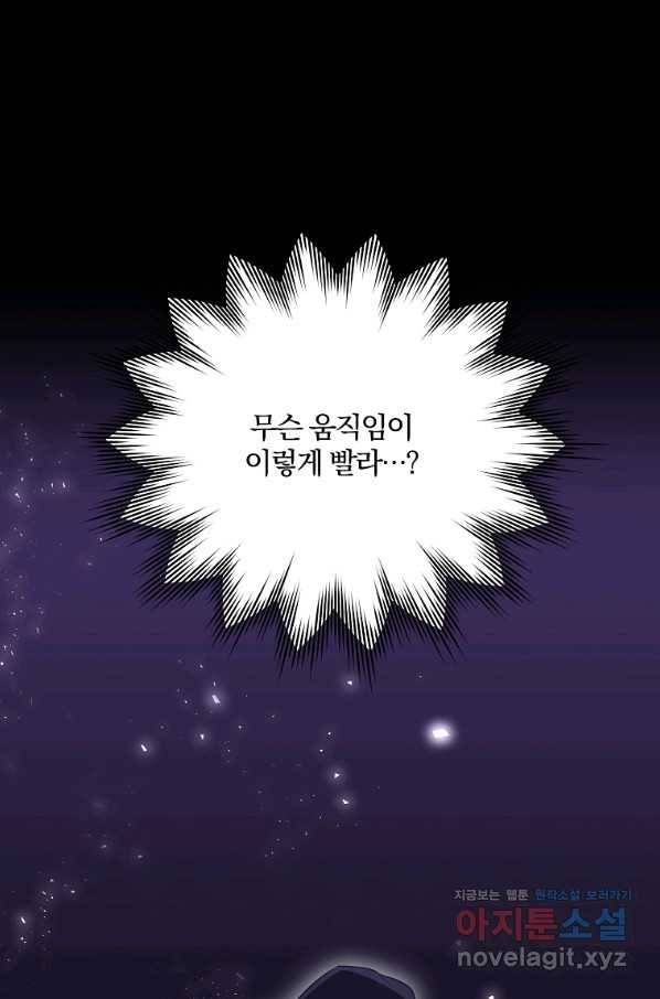 99만 전생이 날 도와줘 82화 20