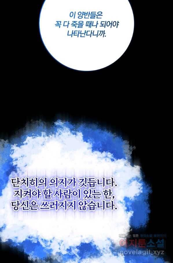 99만 전생이 날 도와줘 82화 27