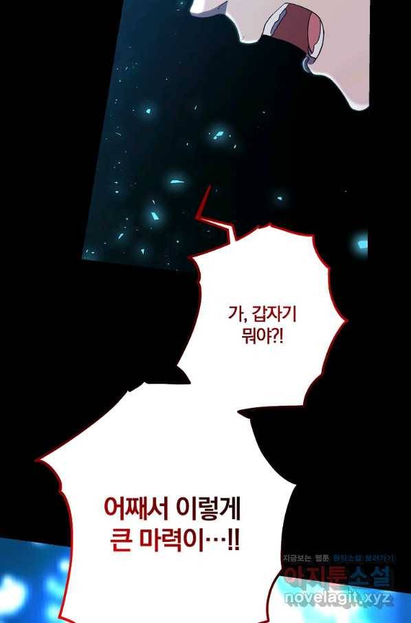 99만 전생이 날 도와줘 82화 31