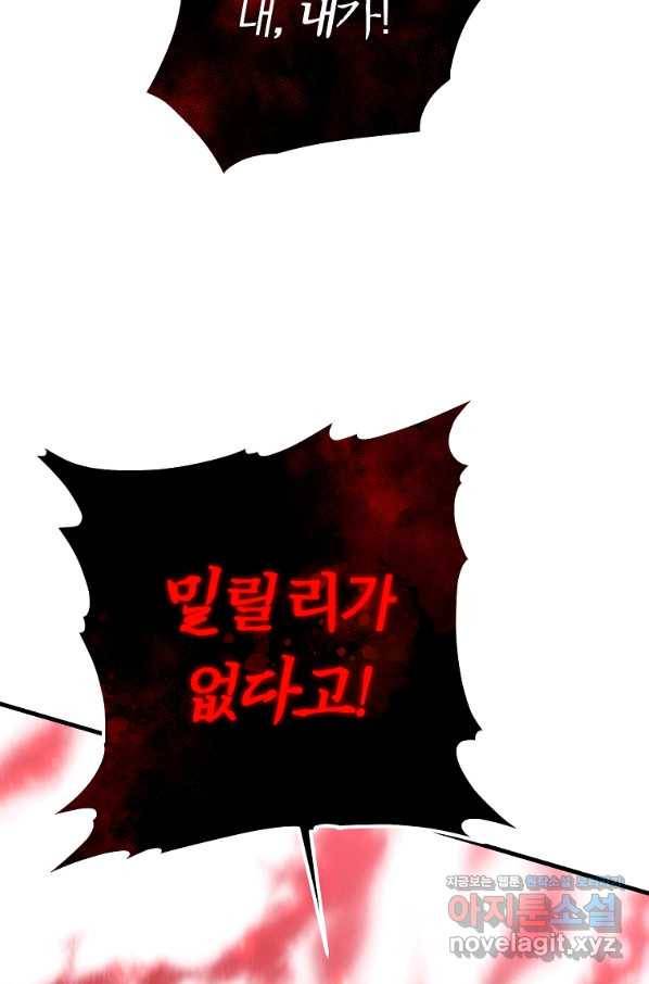 99만 전생이 날 도와줘 82화 41