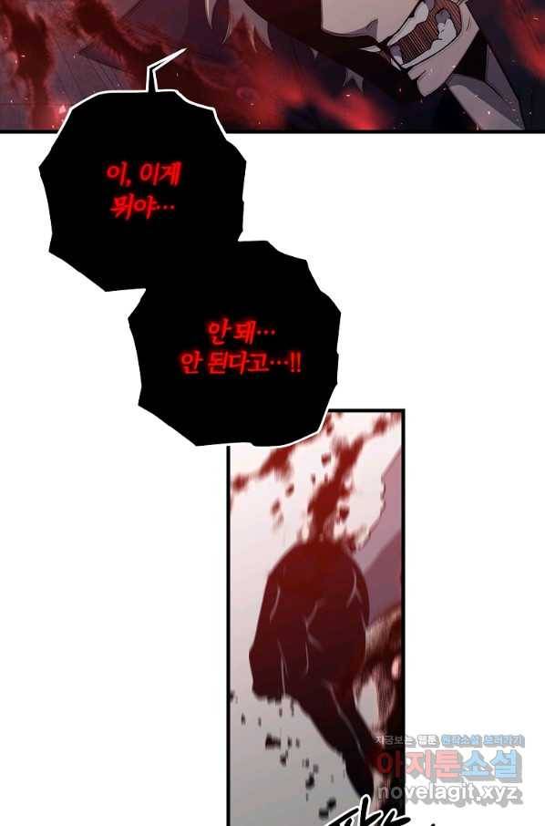 99만 전생이 날 도와줘 82화 44