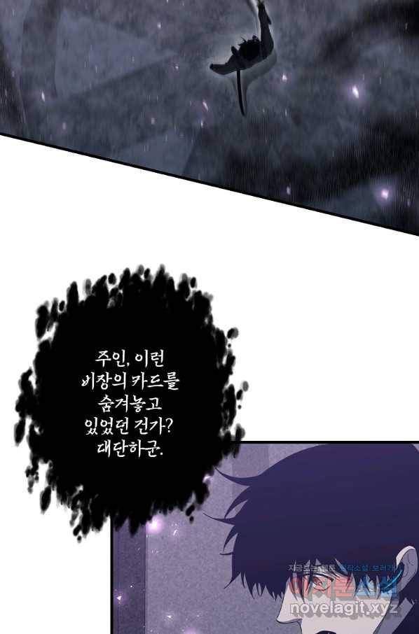 99만 전생이 날 도와줘 82화 48